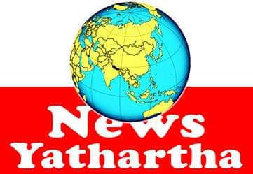 News Yathartha